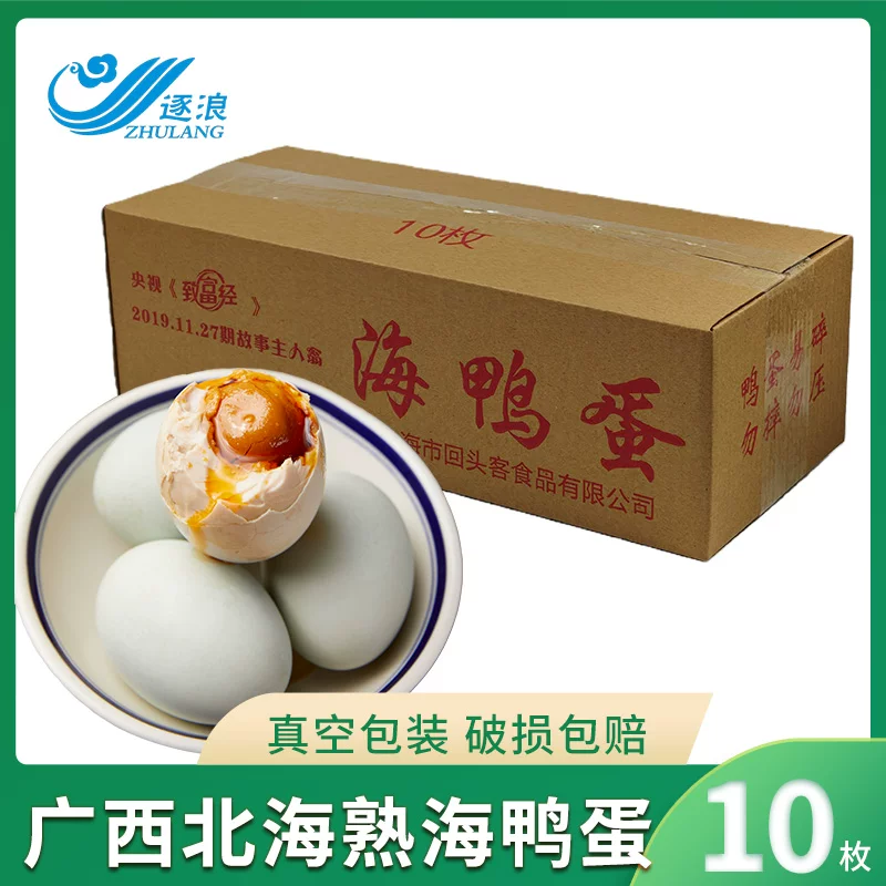 【逐浪】60克*10枚广西北海真空包装