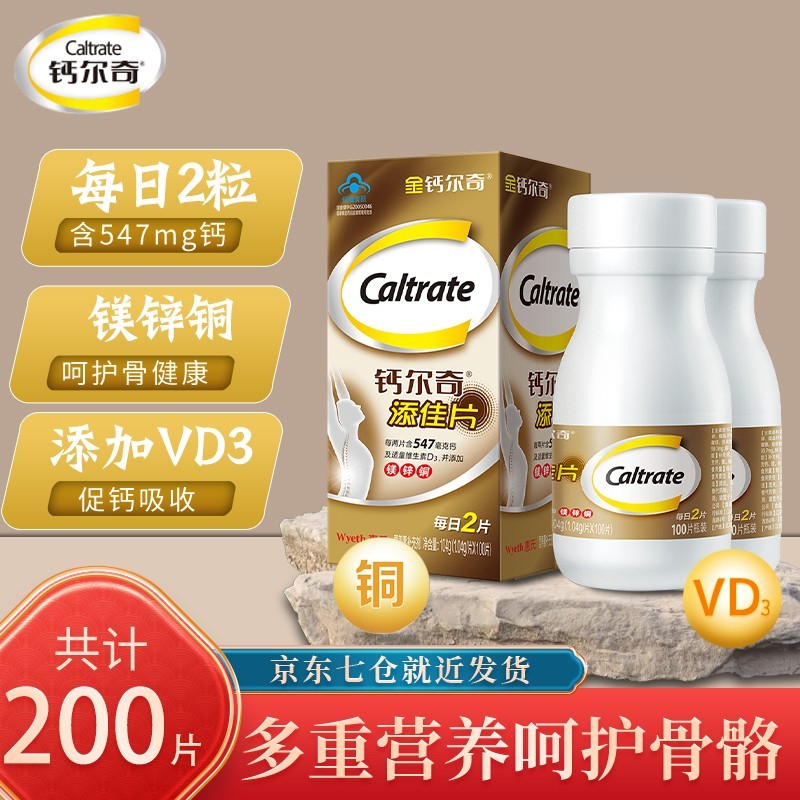 【旗舰店】金钙尔奇 维生素d3钙片 100片*2盒