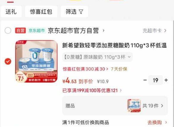 新希望致轻零添加蔗糖酸奶买一送一