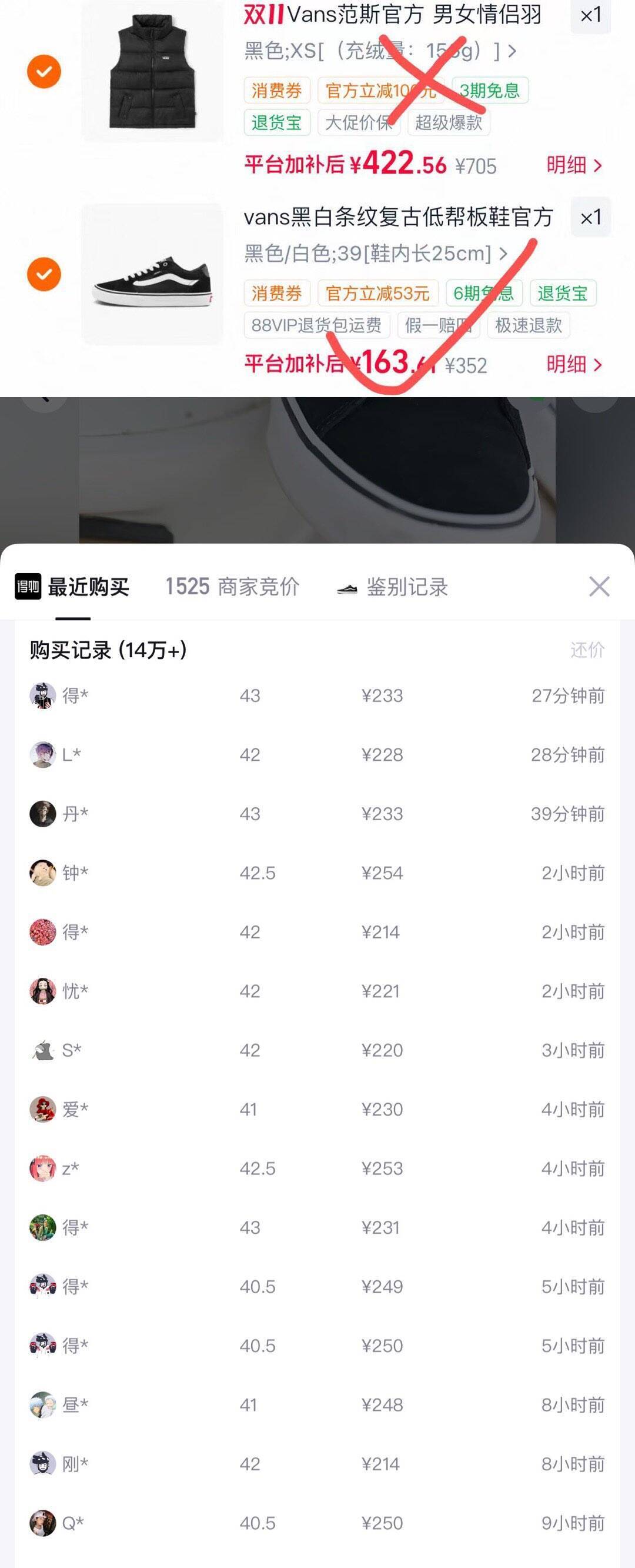 Vans板鞋叠加消费券88vip到手价163元
