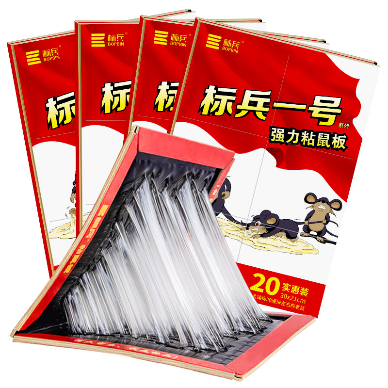 【标兵】强力灭鼠神器老鼠粘10张