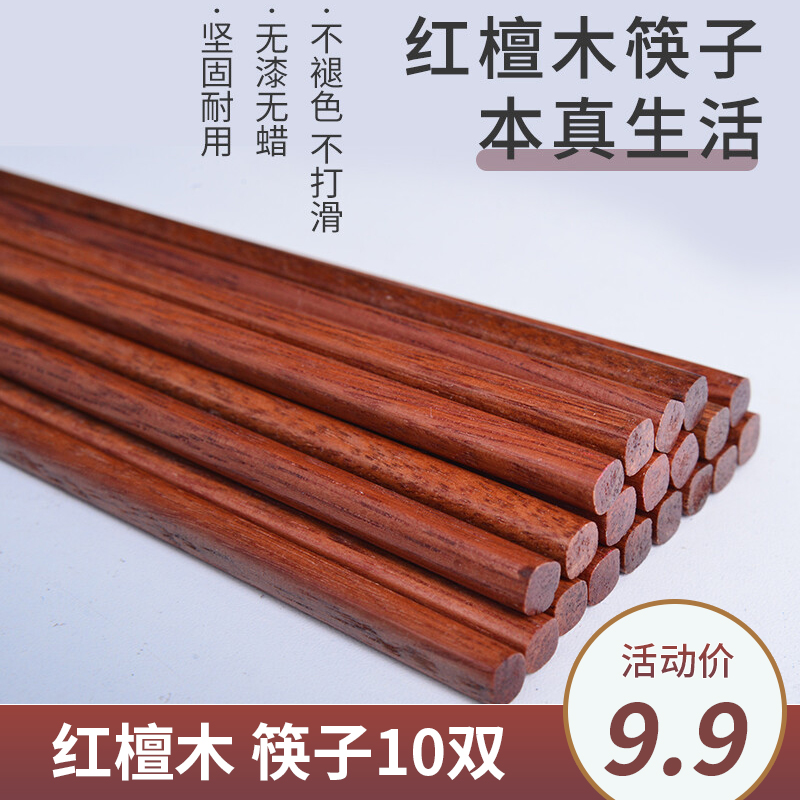 【到手9.9元包邮】无漆无蜡家用红檀木筷子10双