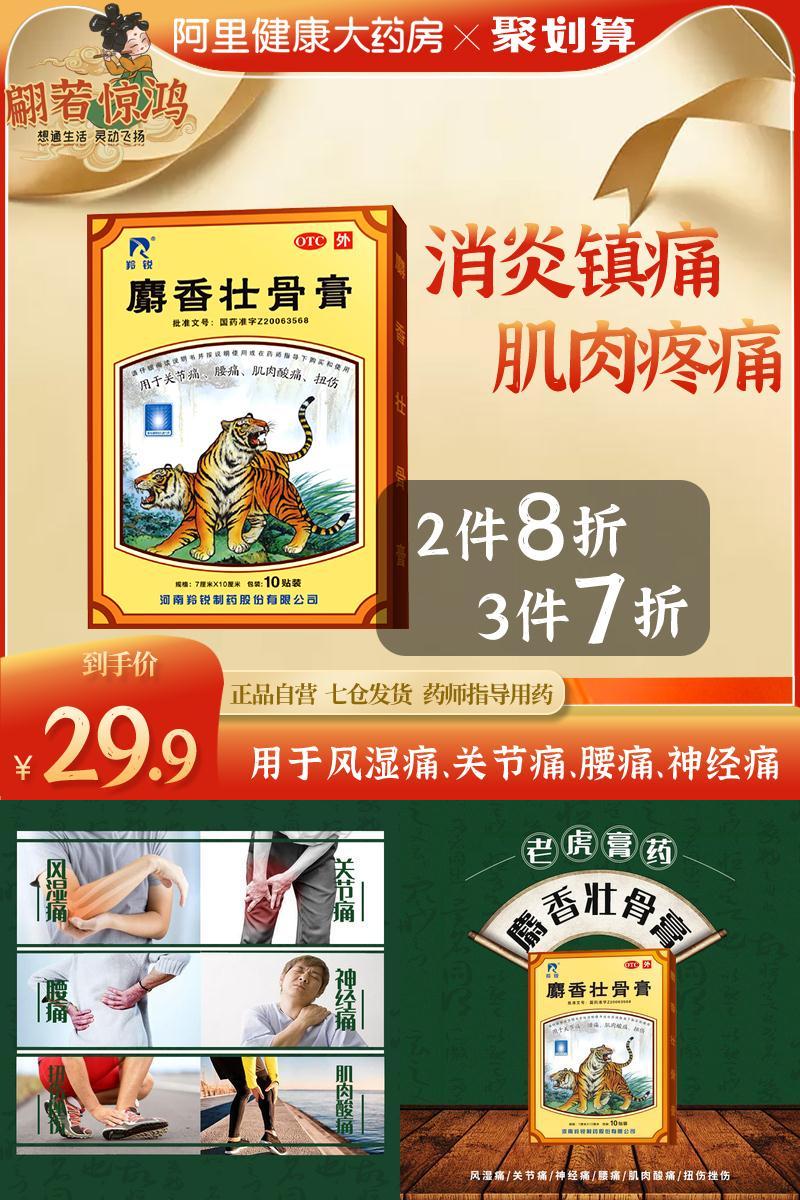 拍2件【羚锐】麝香壮骨止痛膏20贴