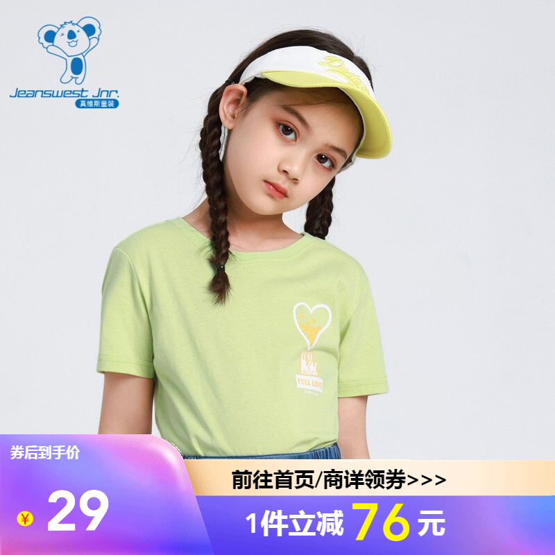 【官方旗舰店】真维斯 2022夏季新款女童T恤  多色可选