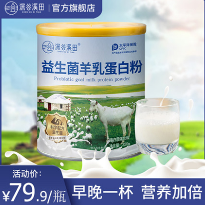9.9元包邮！深谷溪田 益生菌羊乳蛋白质粉320g