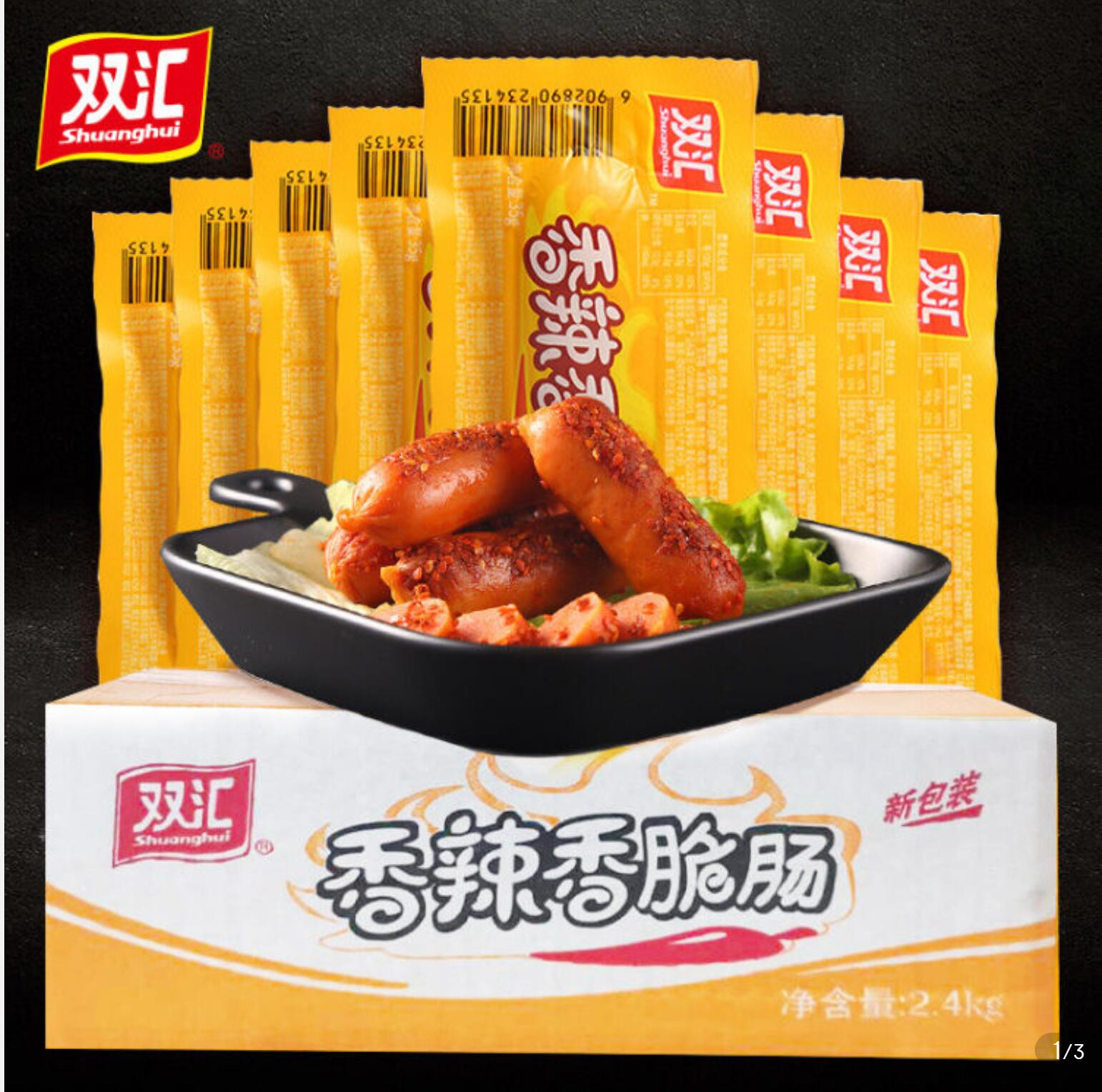 9.9元 包邮，双汇 香辣香脆肠 40g*8支*2袋