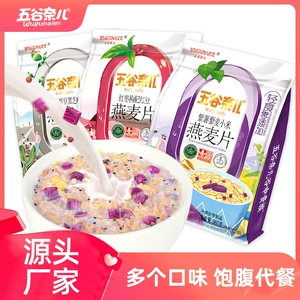 五谷奈儿燕麦片红枣枸杞黑米紫薯藜麦片营养早餐即食冲饮牛奶代餐