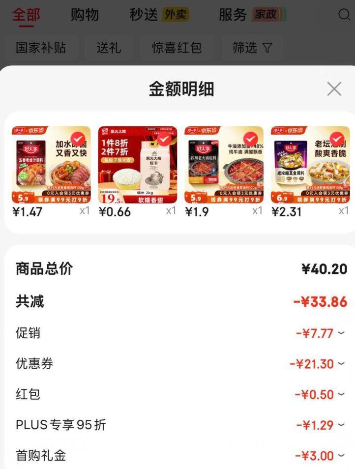秒杀会场来袭！超市商品低至五折，手慢无
