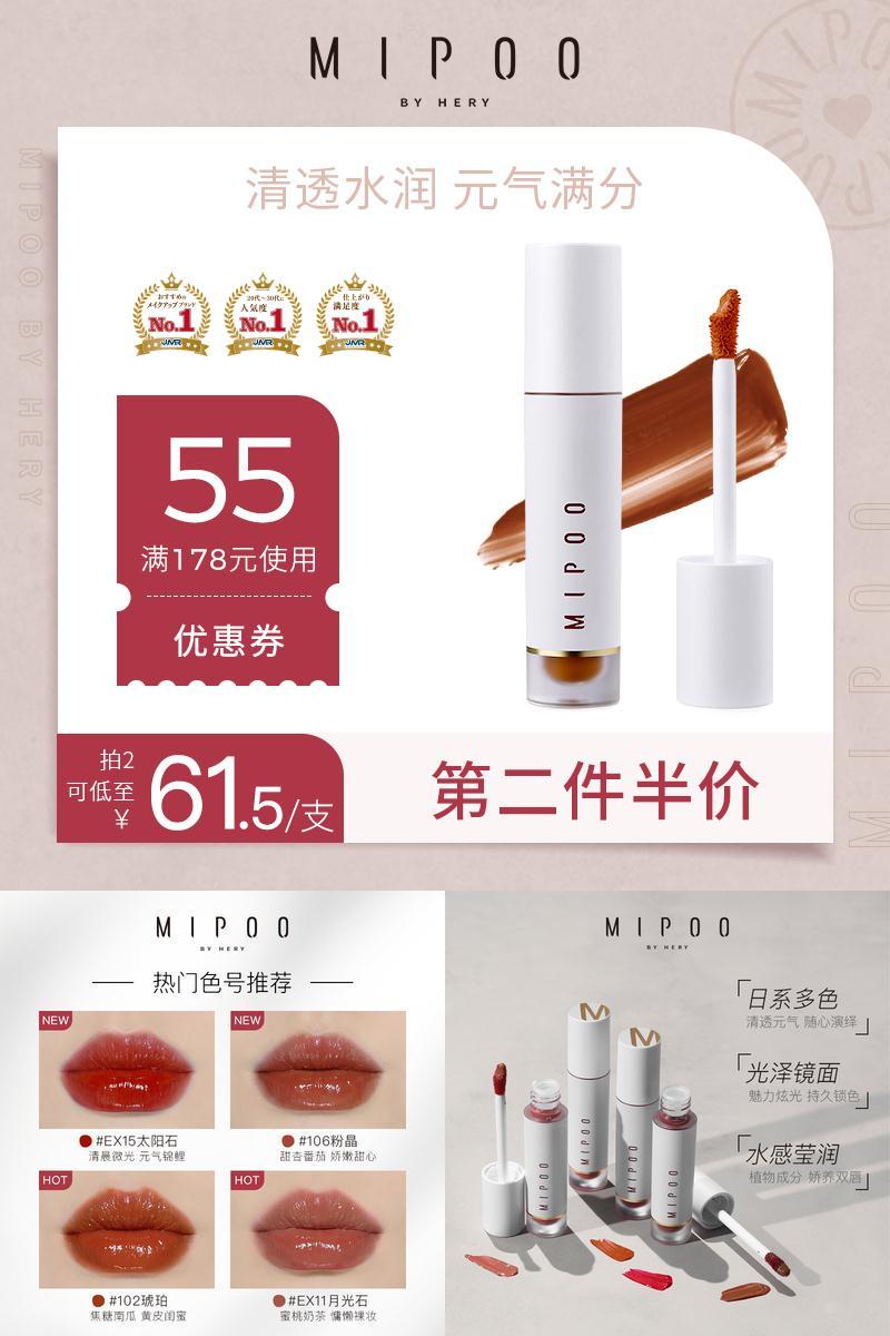 【Mipoo】小白管镜面唇釉口红