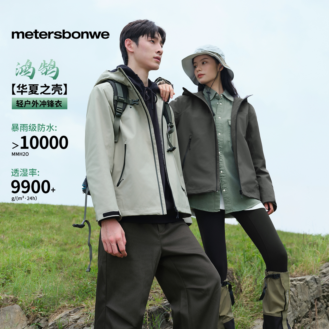 【林系列】美特斯邦威冲锋衣情侣款年春季新款三防夹克外套　