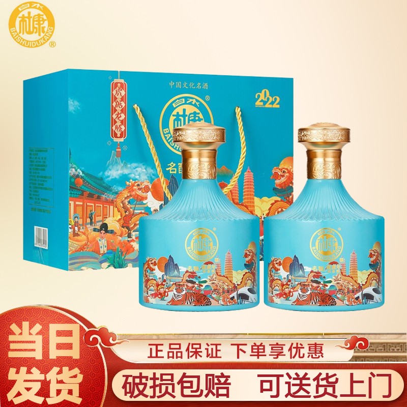 白水杜康 纪念酒 500ml*2瓶