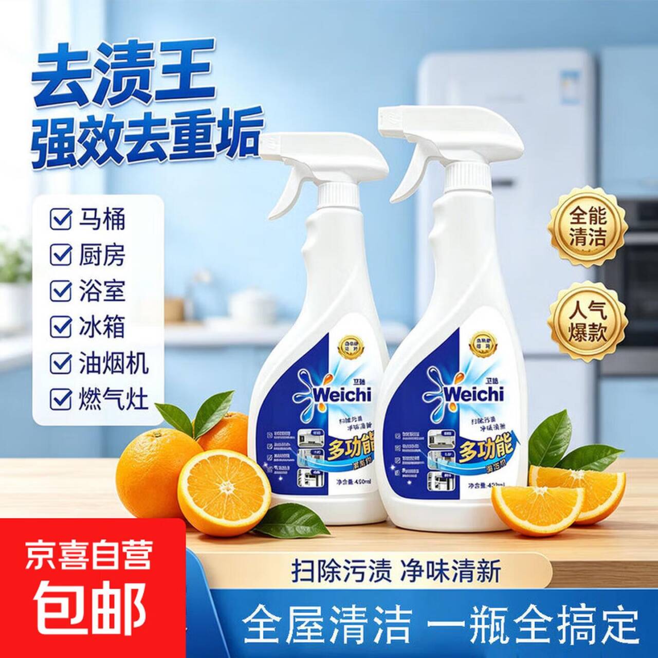 多功能清洁剂450ml*2瓶+1个喷头，到手仅需4.99元