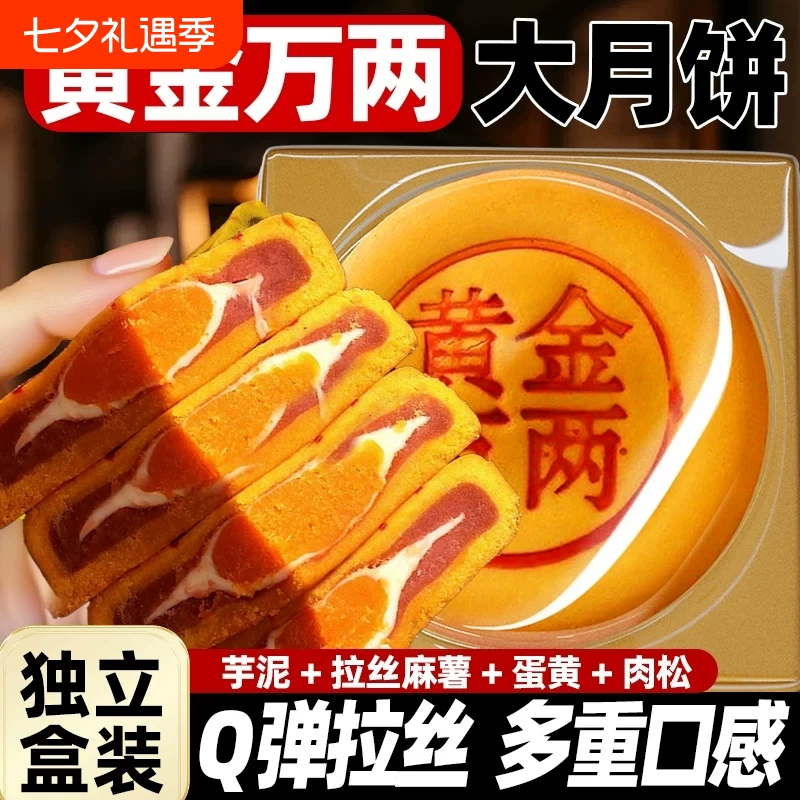 黄金万两大月饼400g*1个