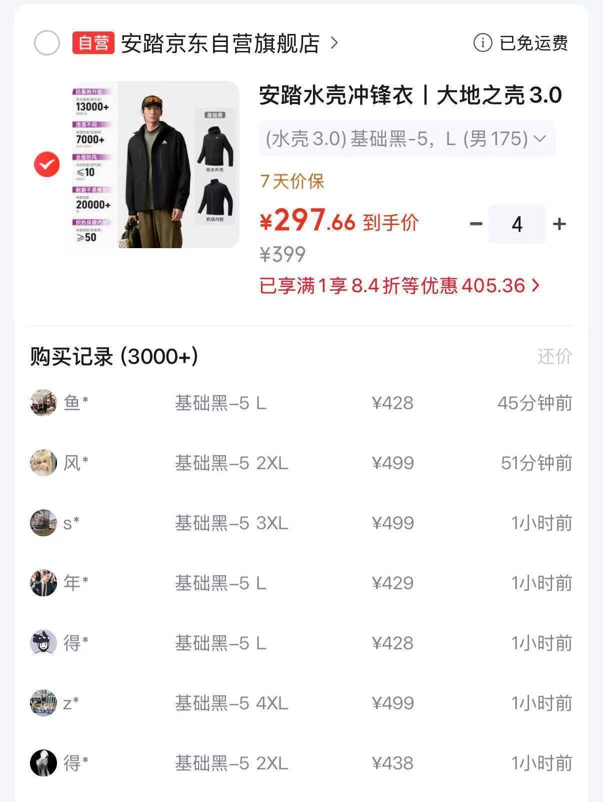 安踏大地之壳3.0运动鞋购物金叠加后到手279元