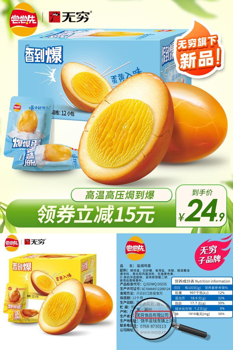 无穷农场盐焗爆爆蛋300g12只