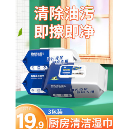 9.9元包邮！宝康 厨房去油去污专用纸巾60抽*3包