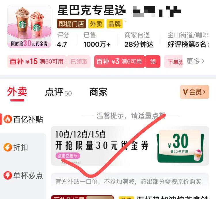 星巴克外卖神券：10/12/15点抢32-30，到手价低至2元