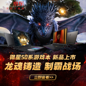 京东 微星游戏本专场 晒单享好礼