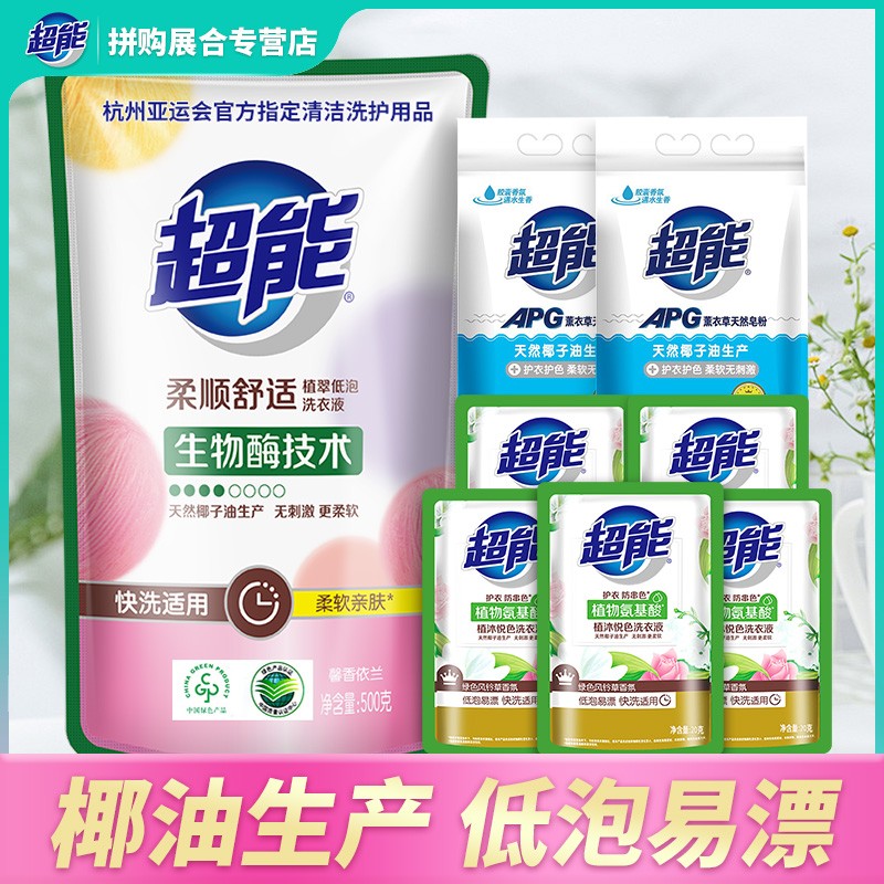 【衣物清洁】超能  植物洗护洗衣液套组  500g+20g*5+30g*2