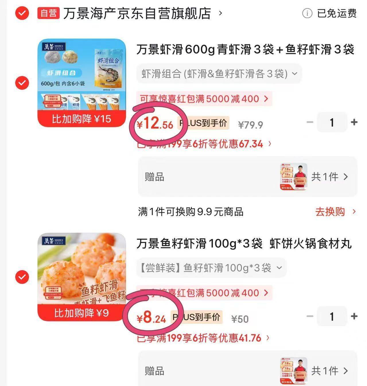京东虾滑领卷叠200-25，限时红包15/8元到手