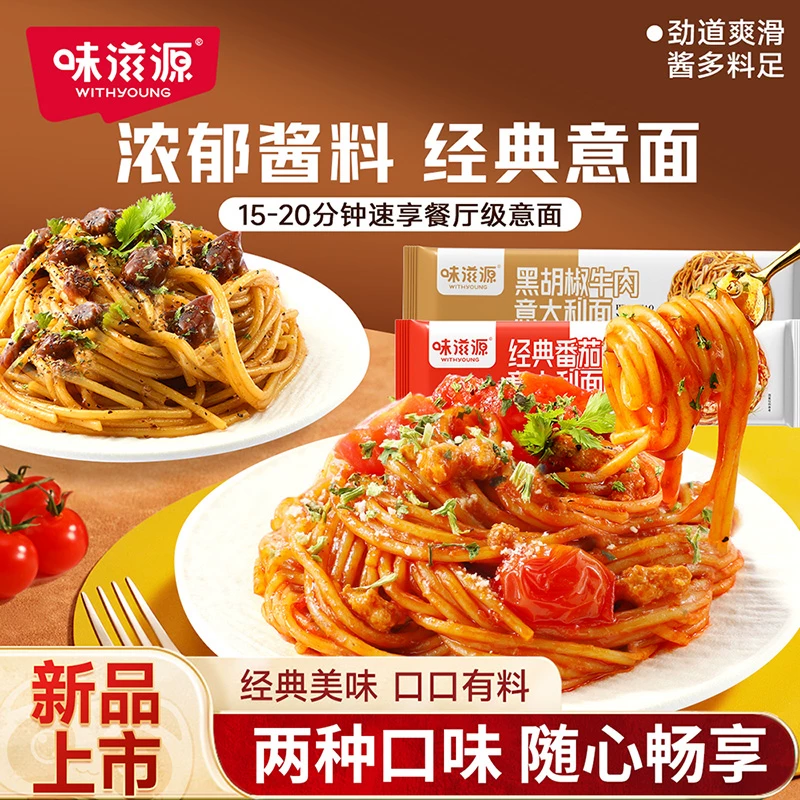意大利面番茄肉酱黑椒牛肉4袋