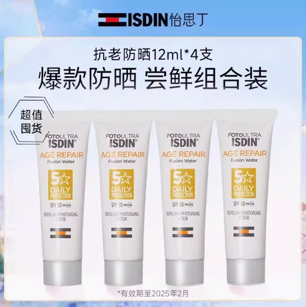 【神价】39元包邮！怡思丁白金防晒12ml*4