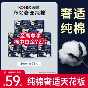 【下拉享优惠】高洁丝海岛奢宠纯棉240mm日用卫生巾姨妈巾