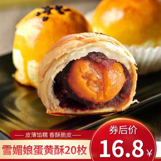 【JD专营店】熙安食品 雪媚娘蛋黄酥 10+10共20枚