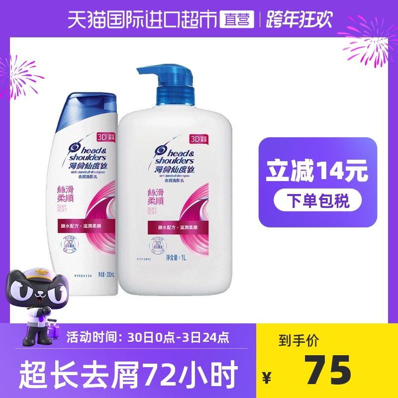 海飞丝.去屑洗发水套装1000ml 200ml