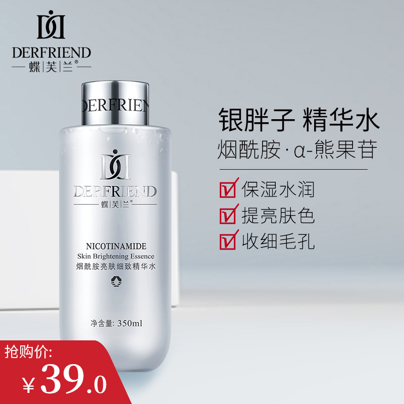 【官旗】蝶芙兰 烟酰胺亮肤细致精华水350ml