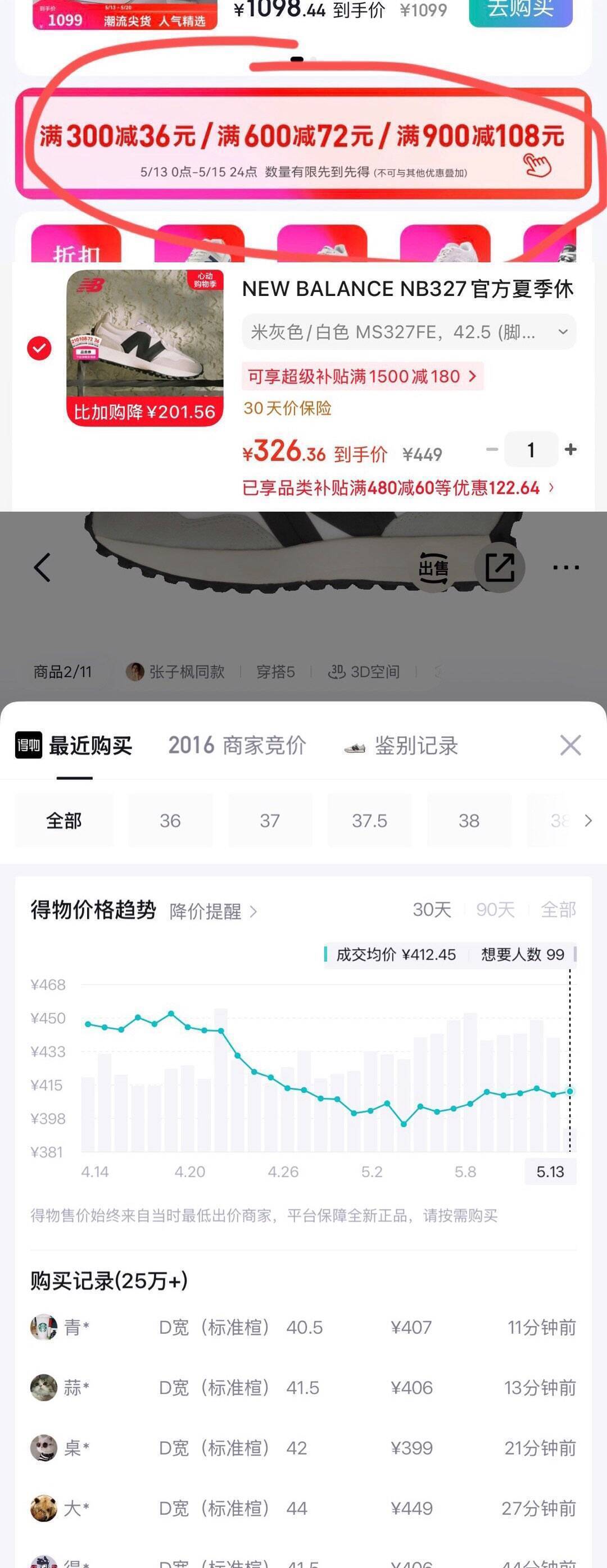 NB327FE运动鞋叠加直播间优惠，到手价低至297元