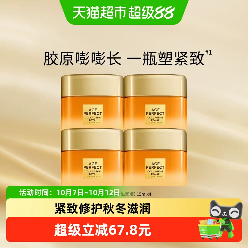 欧莱雅小蜜罐高保湿胶原面霜紧致修护抗老秋冬滋润霜护肤