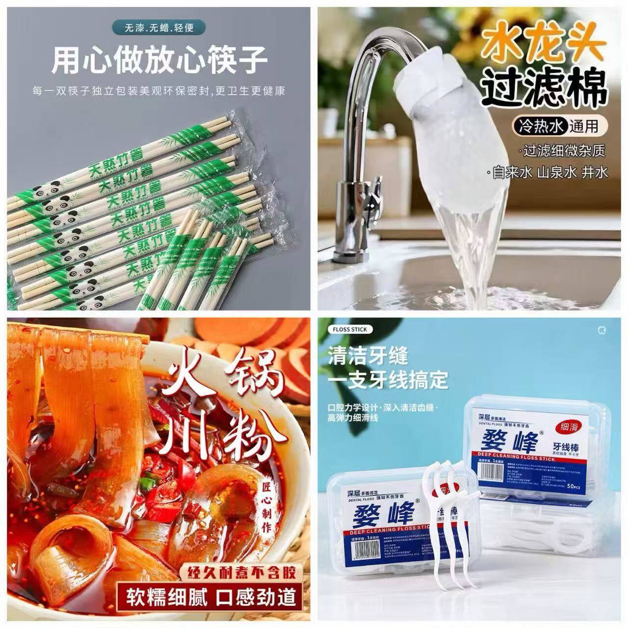 居家好物1元囤货：川粉、一次性筷子、牙线等拍2单发货