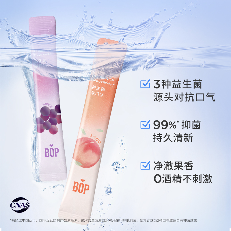 BOP益生菌漱口水便携式条装