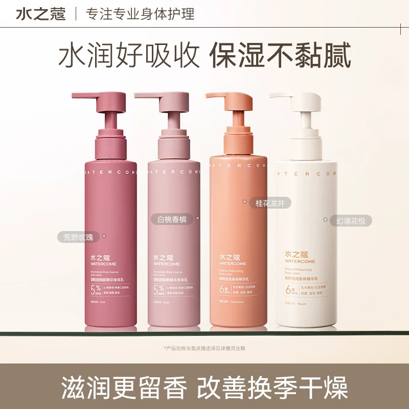 水之蔻身体乳 2 件 39.9 元