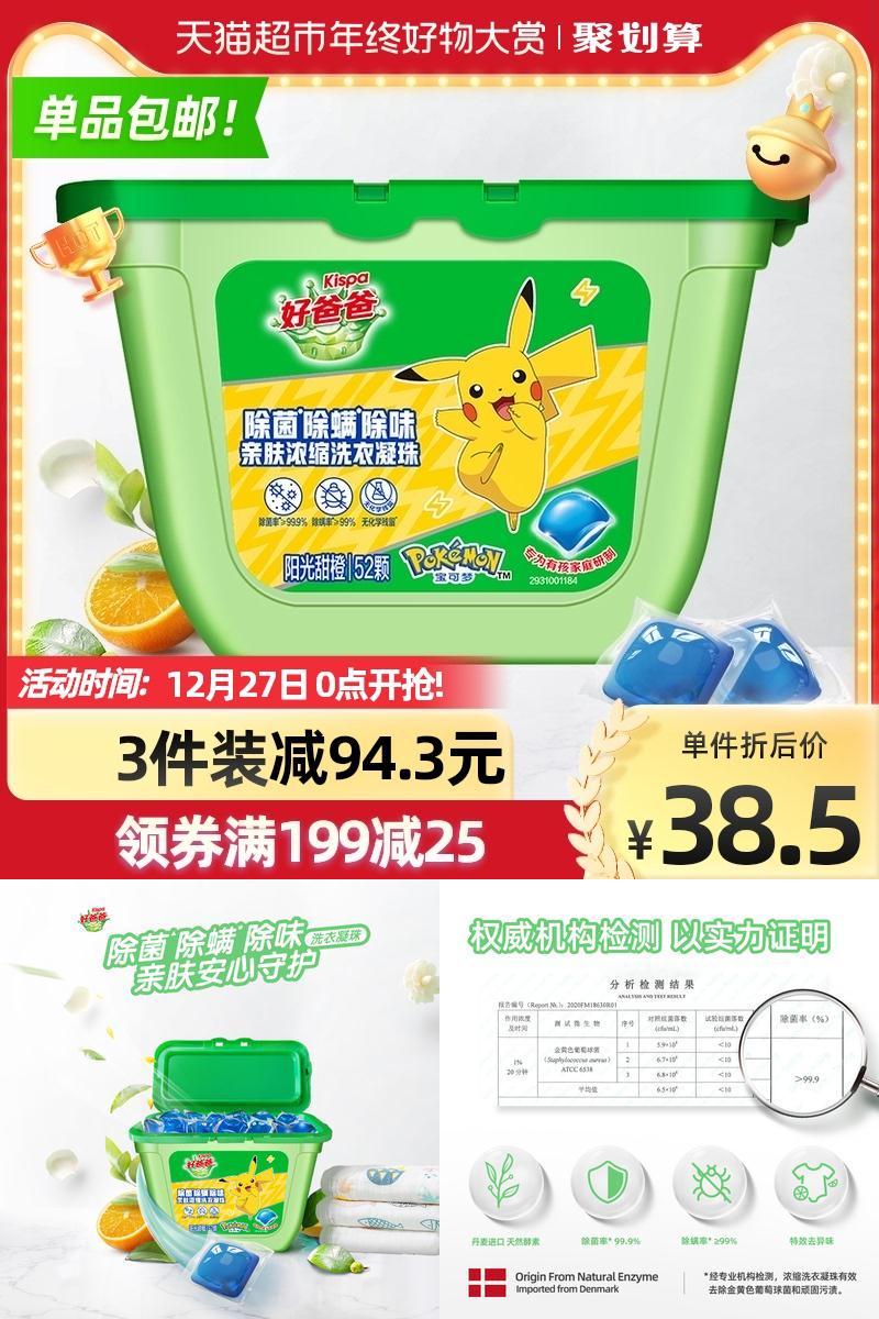 55折！好爸爸洗衣凝珠52颗*3盒