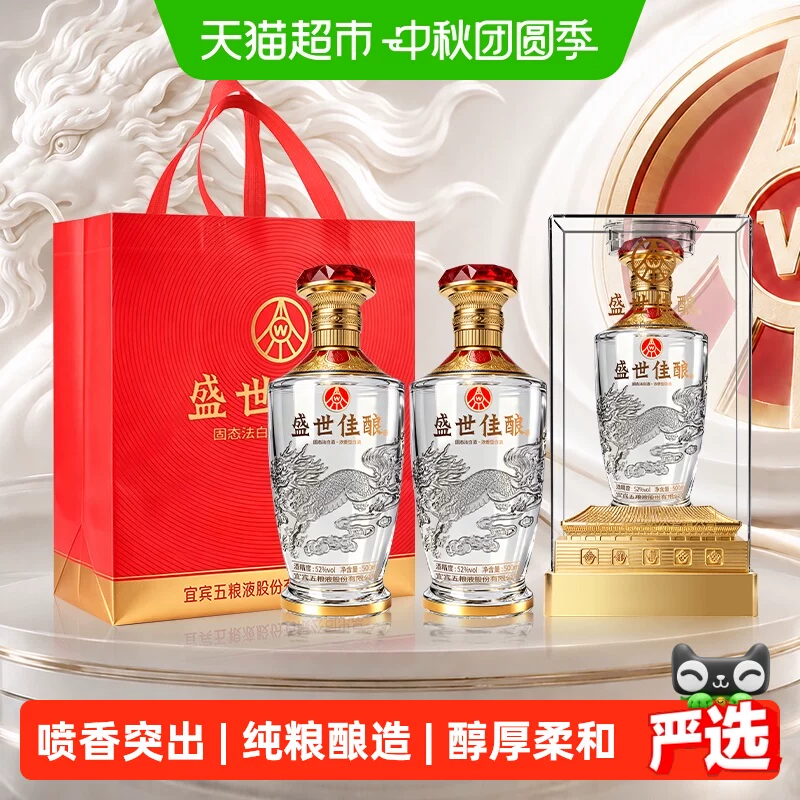 【中秋礼酒】五粮液股份公司出品 盛世佳酿 祥瑞麒麟 浓香型白酒