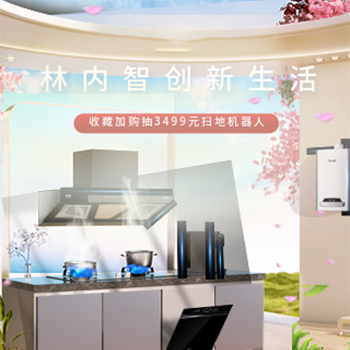 京东 林内精“智”生活 收藏加购抽扫地机器人