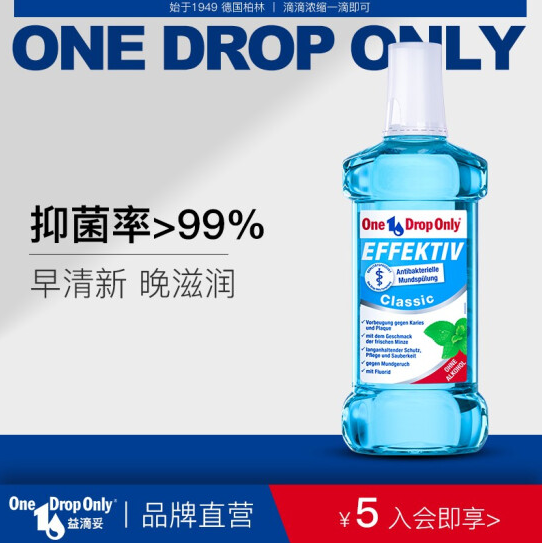 39元包邮！德国进口OneDropOnly抑菌漱口水500ml*2件