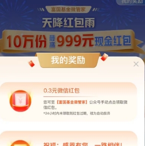 微信红包 亲测0.3元