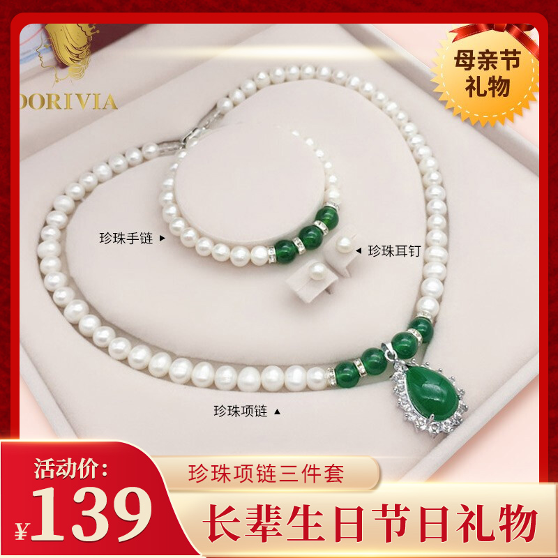 【母亲节好礼139！旗舰店】多利维亚Dorivia 珍珠项链淡水珍珠三件套装