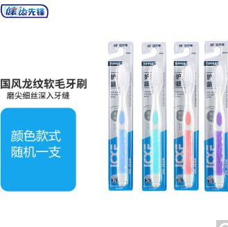 1元包邮！健牌 软毛牙刷
