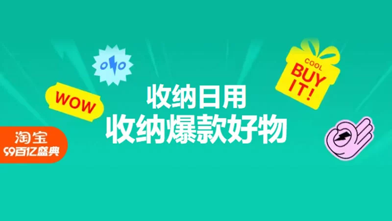 天猫 收纳日用