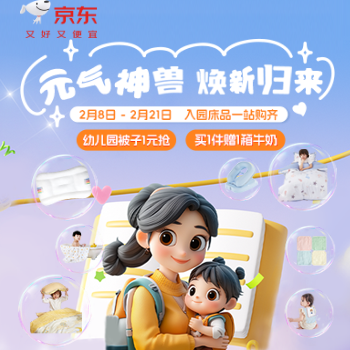京东 元气神兽 焕新归来 幼儿园被子1元抢