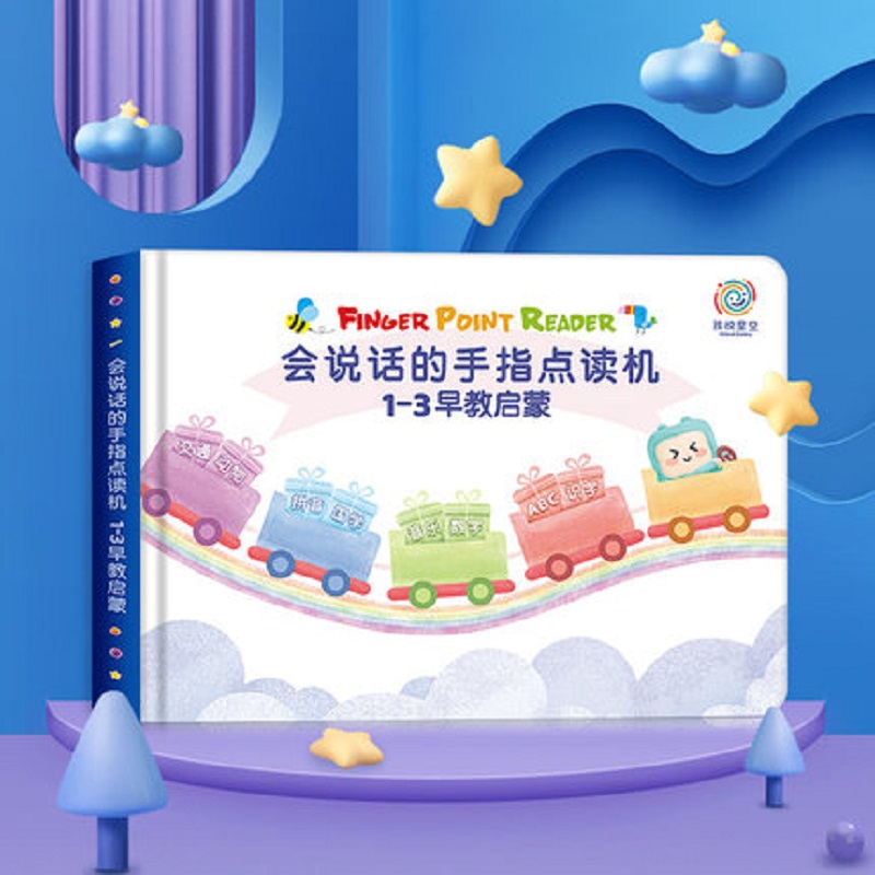 宝宝手指点读早教有声书1-3岁益智玩具