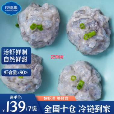 7件89元包邮！良德源 北海鲜虾滑 150g/包（虾含量≥90%）