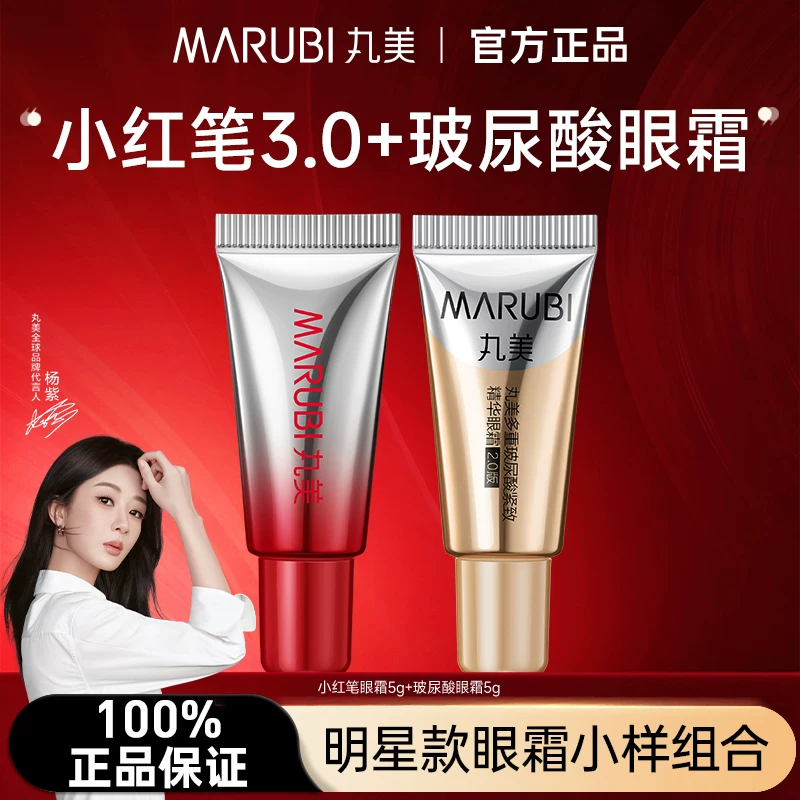 丸美金熨斗眼霜5g×2
