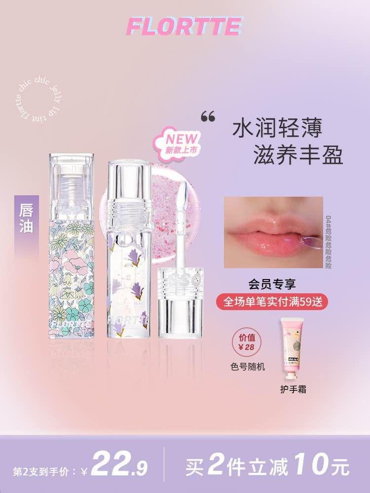 花落莉亚新品护唇油