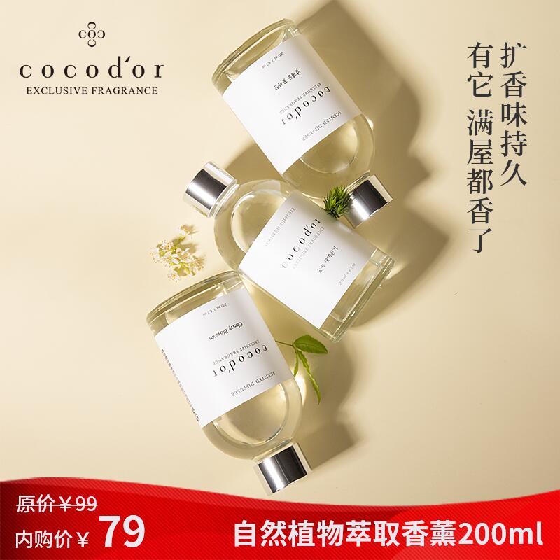 【好货推荐】蔻蔻豆樂无火香薰200ml