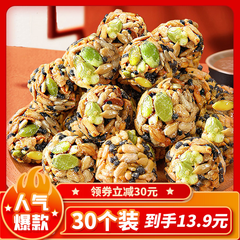【旗舰店！拍2件19.9】坚果丸子 独立包装 约30个/份